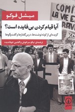 تصویر  آيا قيام كردن بي فايده است؟