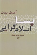 تصویر  پسا اسلام گرايي