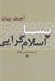 تصویر  پسا اسلام گرايي