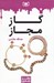 تصویر  گاز مجاز / طنز جدي 5