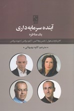 تصویر  آينده سرمايه داري (يك مناظره)