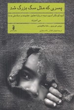 تصویر  پسري كه مثل سگ بزرگ شد (آنچه كودكان آسيب ديده درباره عشق خشونت و سلامتي به ما مي آموزند)