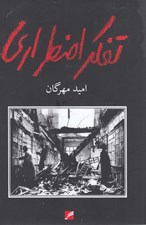 تصویر  تفكر اضطراري
