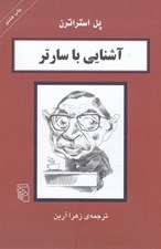 تصویر  آشنايي با سارتر