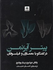 تصویر  پيتر آيزنمن در گفتگو با معماران و فيلسوفان