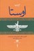 تصویر  اوستا 1 / گاثاها (دوره 4 جلدي)