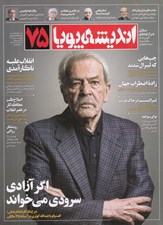 تصویر  مجله انديشه پويا 75