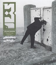 تصویر  مجله كنار 1