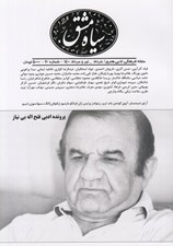 تصویر  مجله سياه مشق 20