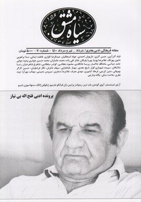تصویر  مجله سياه مشق 20