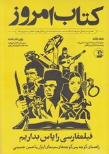 تصویر  مجله كتاب امروز 3
