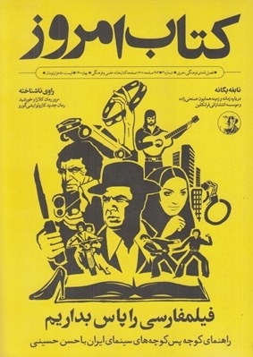 تصویر  مجله كتاب امروز 3