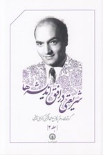 تصویر  شريعتي در افق انديشه ها 3