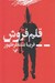 تصویر  قلم فروش