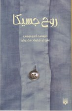 تصویر  روح جسيكا