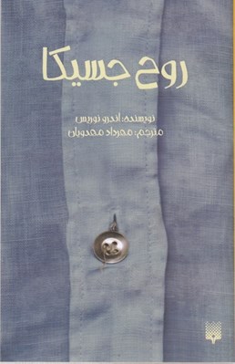 تصویر  روح جسيكا