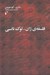 تصویر  فلسفه ي ژان - لوك نانسي