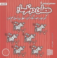 تصویر  معماي دوقلوها!