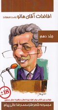 تصویر  افاضات آقاي هالو 10