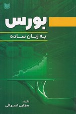 تصویر  بورس به زبان ساده