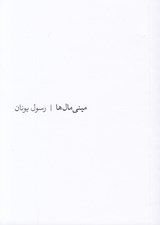 تصویر  ميني مال ها
