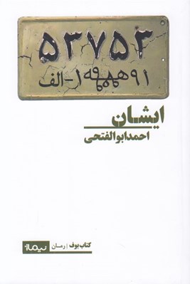 تصویر  ايشان