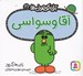 تصویر  آقا وسواسي / آقا كوچولوها 21