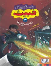 تصویر  چشم بادمجاني ها / داستان هاي خبيث 3