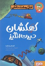 تصویر  كهكشان حيرت انگيز / تونل وحشت دانش