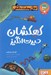 تصویر  كهكشان حيرت انگيز / تونل وحشت دانش
