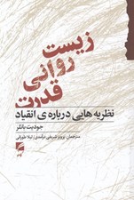 تصویر  زيست رواني قدرت (نظريه هايي درباره ي انقياد)