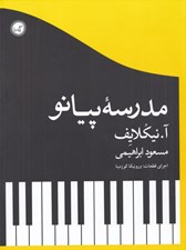 تصویر  مدرسه پيانو #