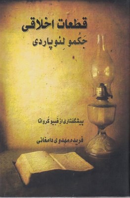 تصویر  قطعات اخلاقي