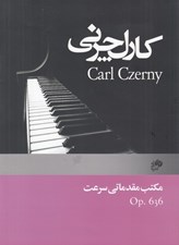 تصویر  مكتب مقدماتي سرعت