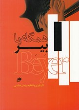 تصویر  همگام با بير