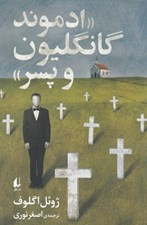 تصویر  ادموند گانگليون و پسر
