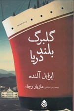 تصویر  گلبرگ بلند دريا