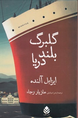 تصویر  گلبرگ بلند دريا