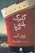 تصویر  گلبرگ بلند دريا