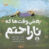 تصویر  بعضي وقت ها كه ناراحتم