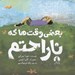 تصویر  بعضي وقت ها كه ناراحتم