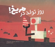 تصویر  روز تولد در مريخ