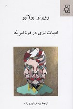 تصویر  ادبيات نازي در قاره آمريكا
