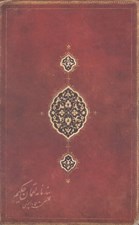 تصویر  پندنامه لقمان حكيم