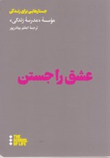 تصویر  عشق را جستن