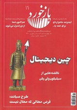 تصویر  مجله بازخورد 21