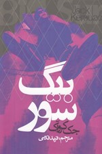 تصویر  بيگ سور