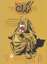 تصویر  مجله كرگدن 138