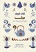 تصویر  كتاب كوچك هوگا (رازهاي دانماركي خوش حال زيستن)