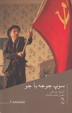 تصویر  سوپ جوجه با جو
